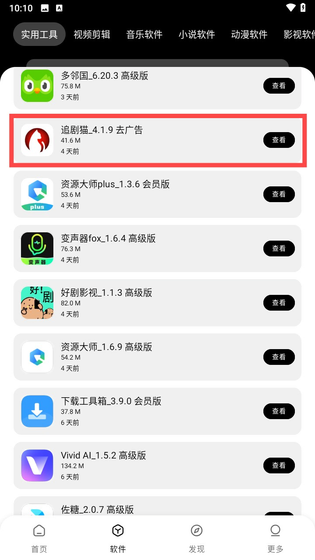 八戒软件库2026最新版下载-八戒软件库正版下载 Hero图